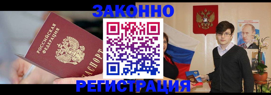 временная регистрация законно в Александрове