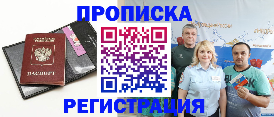 прописка для кредита в Александрове